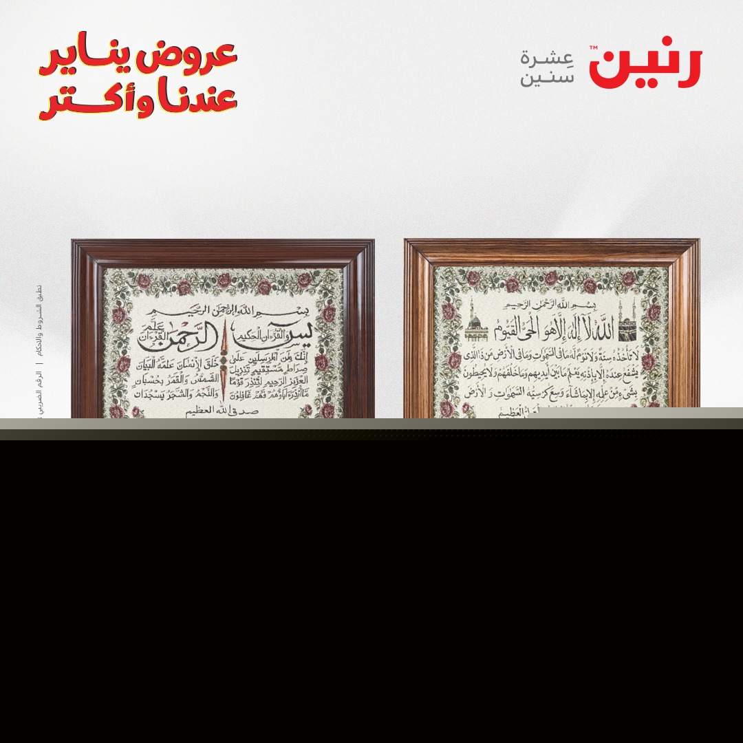 عروض رنين صفحة رقم 38